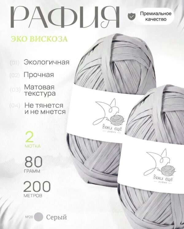 Пряжа Рафия 100% вискоза (серый)