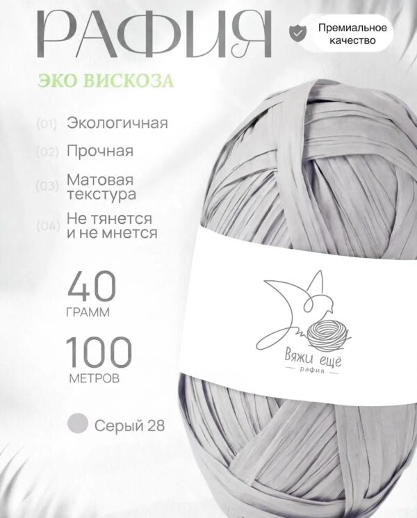 Пряжа Рафия 100% вискоза (серый)