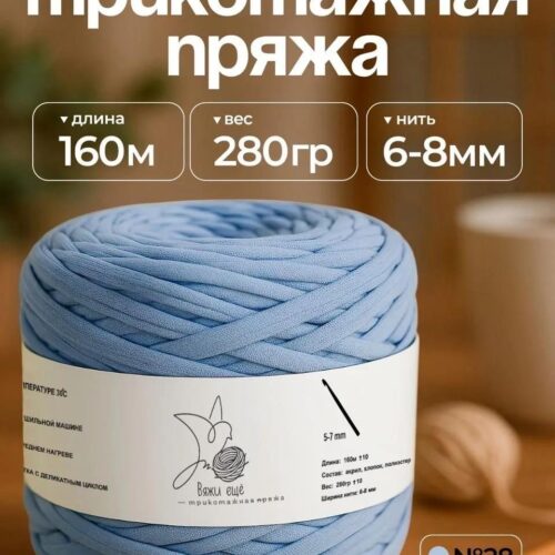 Трикотажная пряжа №28 - Пыльно-голубой