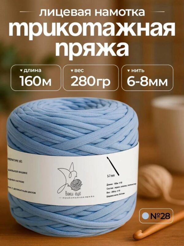IMG_20260810_112146 Трикотажная пряжа №28 - Пыльно-голубой