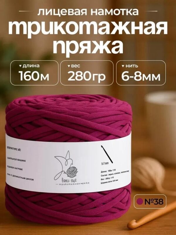 IMG_20260810_112147 Трикотажная пряжа №38 - Марсала