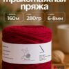 IMG_20260810_112149 Трикотажная пряжа №03 - Вино