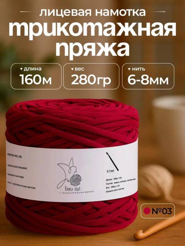 IMG_20260810_112149 Трикотажная пряжа №03 - Вино