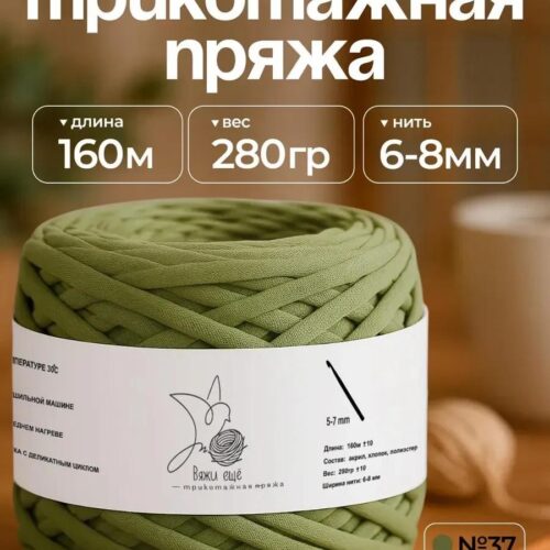 Трикотажная пряжа №37 - Олива