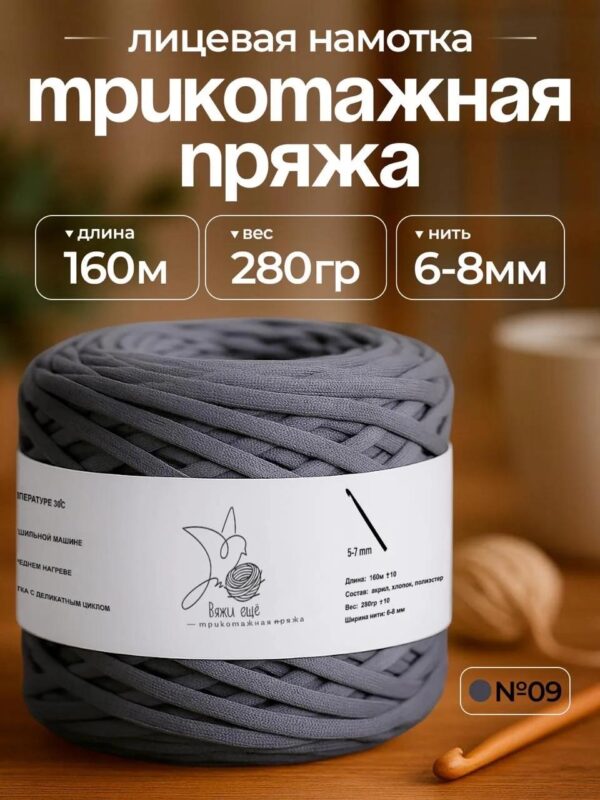 IMG_20260810_112155 Трикотажная пряжа №09 - Мокрый асфальт