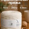 Трикотажная пряжа №06 - Белый