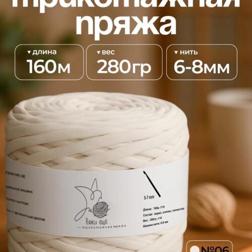 Трикотажная пряжа №06 - Белый