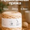 IMG_20260810_112202 Трикотажная пряжа №13 - Ваниль