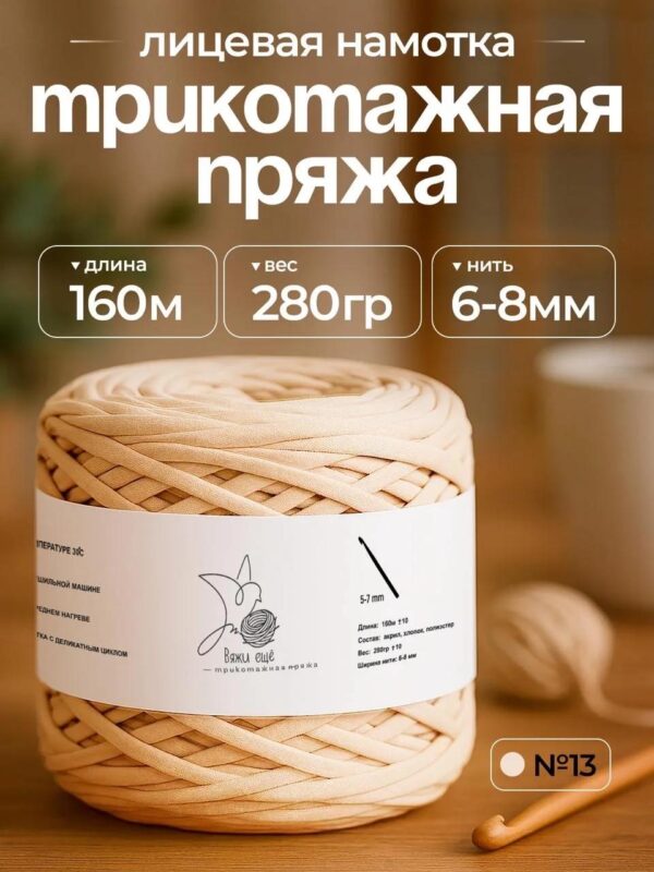 IMG_20260810_112202 Трикотажная пряжа №13 - Ваниль
