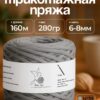 IMG_20260810_112207 Трикотажная пряжа №39 - Серый
