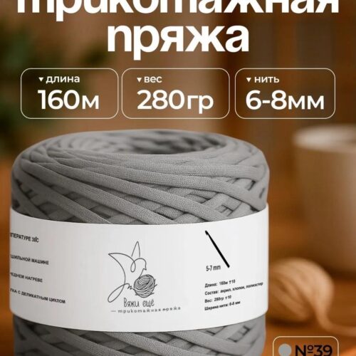 Трикотажная пряжа №39 - Серый
