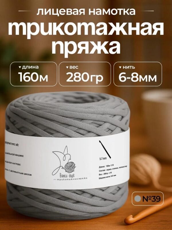 IMG_20260810_112207 Трикотажная пряжа №39 - Серый