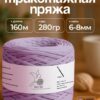 Трикотажная пряжа №19 - Лаванда