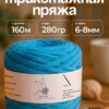 IMG_20260810_112220 Трикотажная пряжа №02 - Лазурь