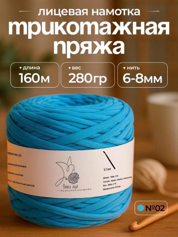 IMG_20260810_112220 Трикотажная пряжа №02 - Лазурь