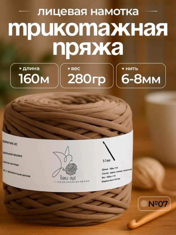 IMG_20260810_112221 Трикотажная пряжа №07 - Молочный шоколад