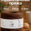 IMG_20260810_112223 Трикотажная пряжа №01 - Шоколад