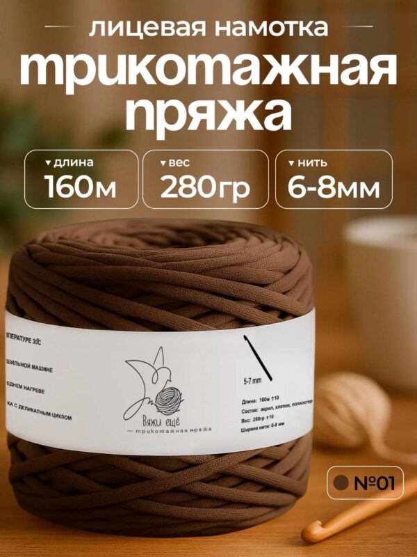 IMG_20260810_112223 Трикотажная пряжа №01 - Шоколад
