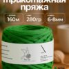 IMG_20260810_112225 Трикотажная пряжа №14 - Зелёный