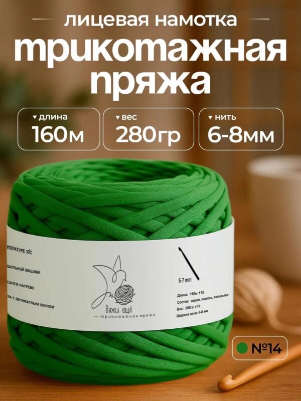 IMG_20260810_112225 Трикотажная пряжа №14 - Зелёный