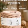 Screenshot Трикотажная пряжа №25 - Латте
