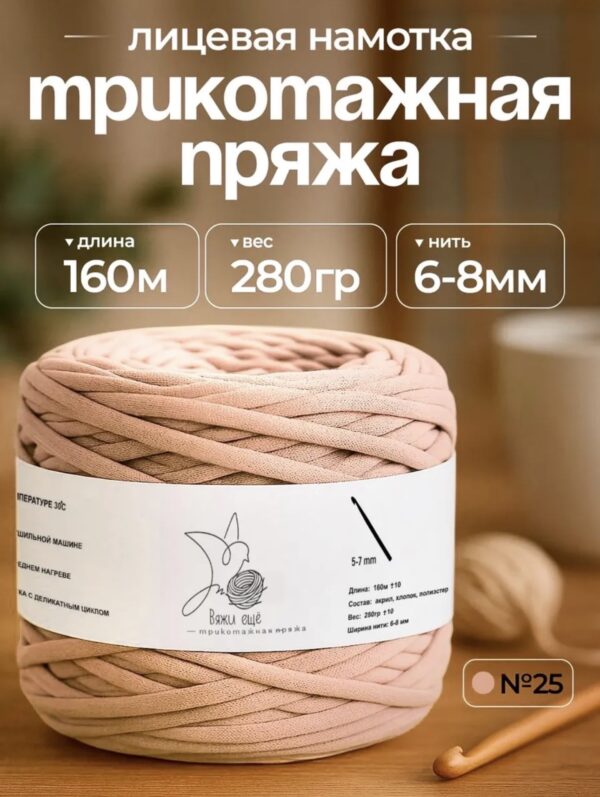 Screenshot Трикотажная пряжа №25 - Латте