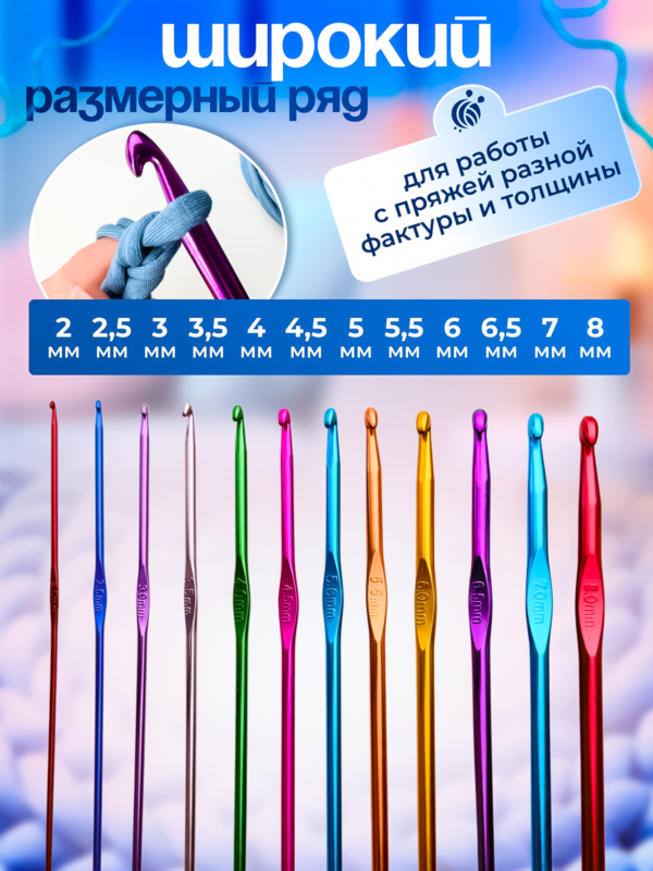 IMG_2430 Набор крючков для вязания 12 штук, 2-8 мм