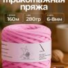 Processed with MOLDIV Трикотажная пряжа №27 - Розовый