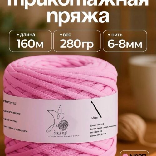 Трикотажная пряжа №27 - Розовый