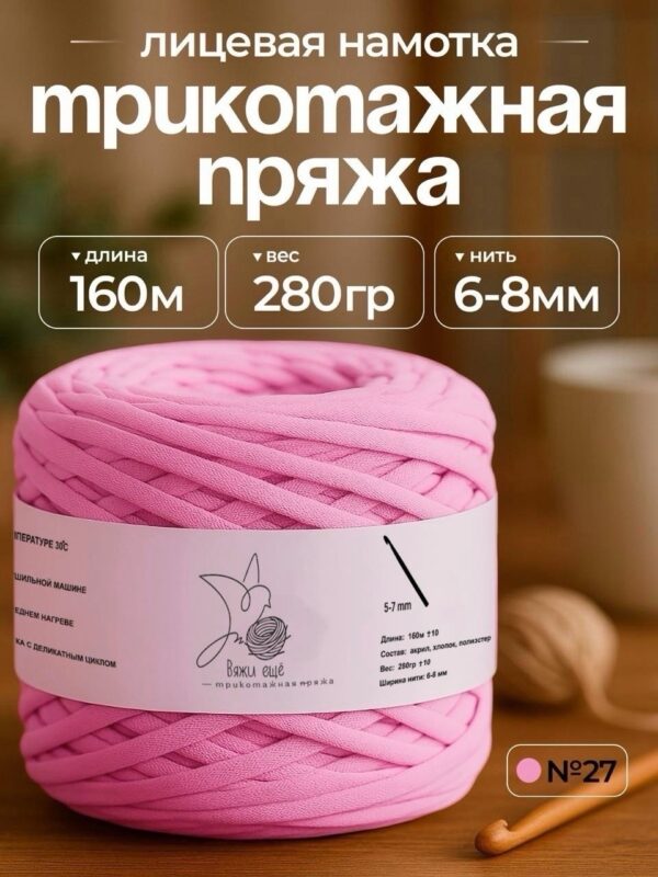 Processed with MOLDIV Трикотажная пряжа №27 - Розовый