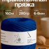 Processed with MOLDIV Трикотажная пряжа №10 - Синий