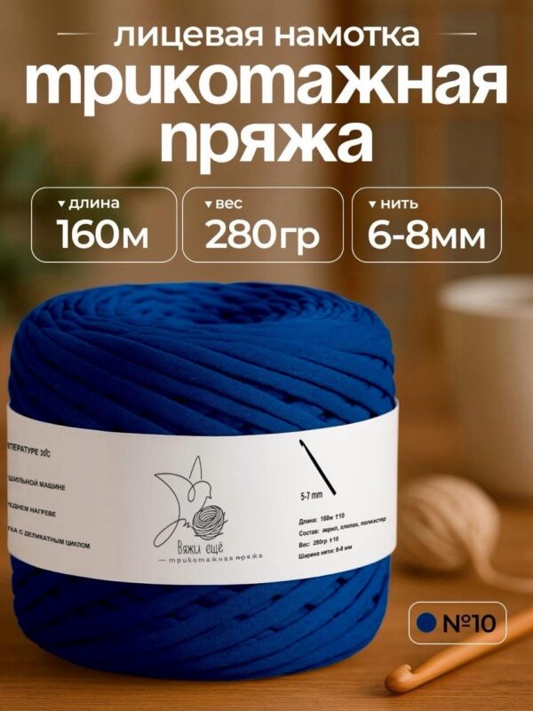 Processed with MOLDIV Трикотажная пряжа №10 - Синий