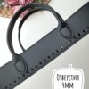 Фурнитура для вязаной сумки с ручками, искусственная кожа 29 см - Чёрный