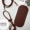 Snapseed (83) Набор фурнитуры для вязаной сумки-торбы 3 в 1 искусственная кожа - Шоколад