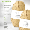 Пряжа Рафия 100% вискоза (солома-гречневый)
