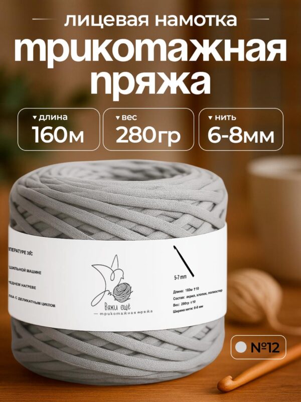 photo_2025-08-25_14-08-17 Трикотажная пряжа №12 - Сталь