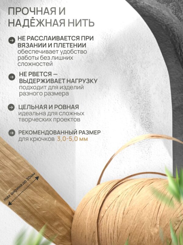 Пряжа Рафия Целлюлоза №8 - Молочный