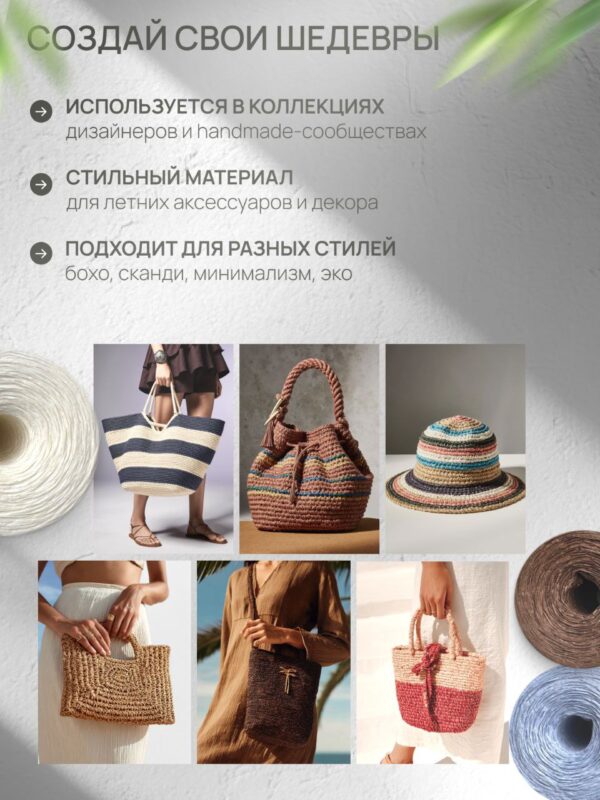 Пряжа Рафия Целлюлоза №8 - Молочный
