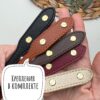 Ручки для сумки с креплением винт искусственная кожа, шоко.