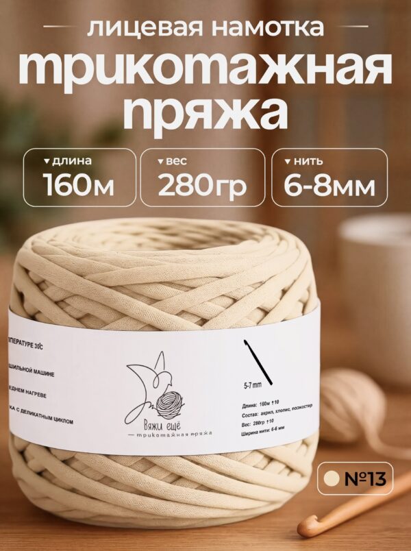 IMG_3180 Трикотажная пряжа №13 - Ваниль