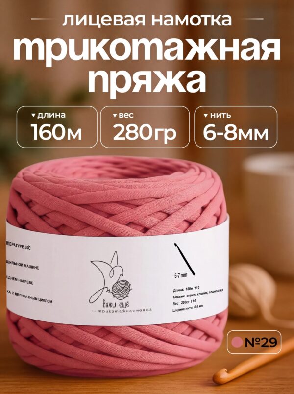 IMG_3201 Трикотажная пряжа №29 - Коралловый